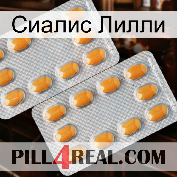 Сиалис Лилли cialis4.jpg